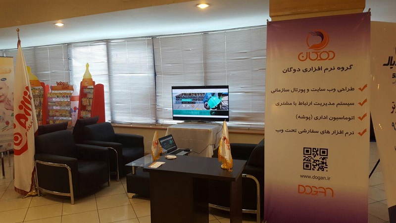 حضور گروه نرم افزاری دوگان در همایش برندینگ