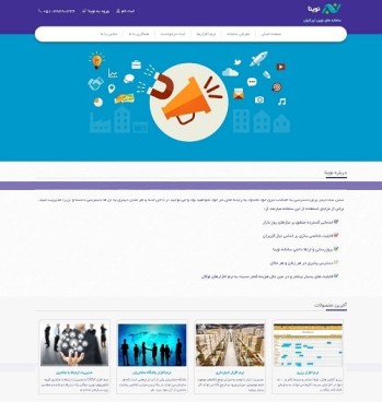 طراحی وب سایت سامانه های نوین ایرانیان