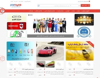 وب سایت نیازمندی های پرنیاز