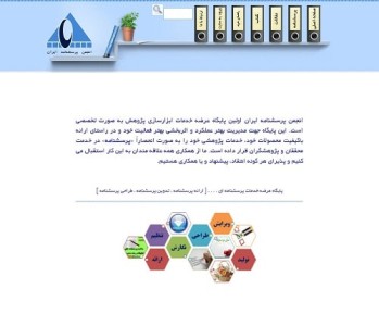 طراحی وب سایت انجمن پرسشنامه ایران - آپا
